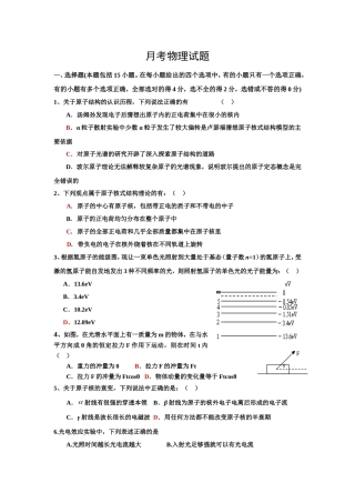 月考物理试题ftWord文档