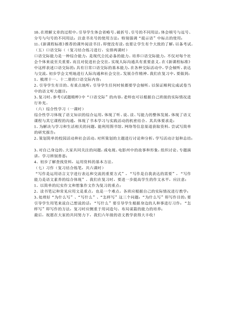 小学六年级语文毕业班小升初复习计划_第2页