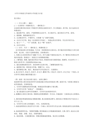 小学六年级语文毕业班小升初复习计划