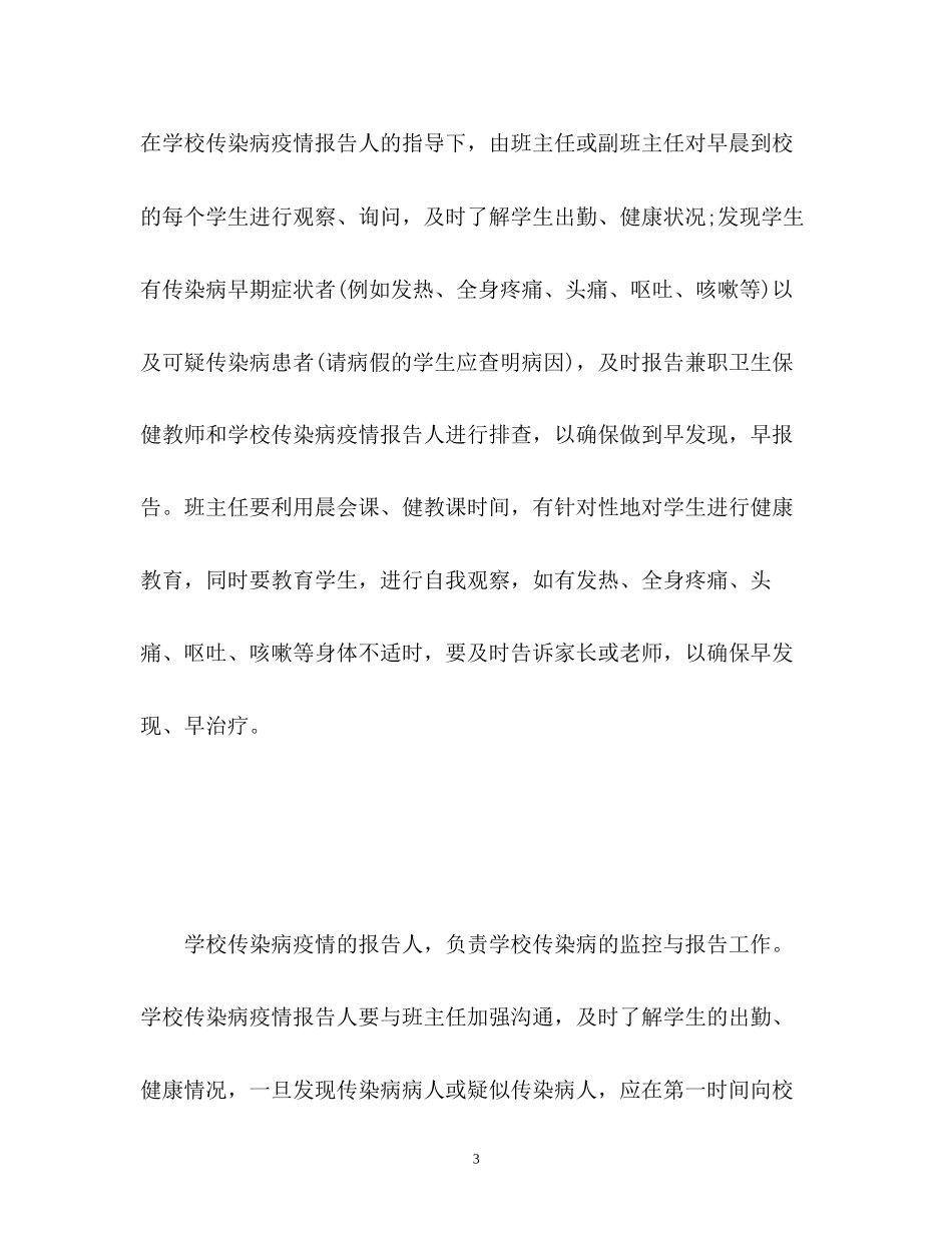 学校预防传染病工作计划_第3页