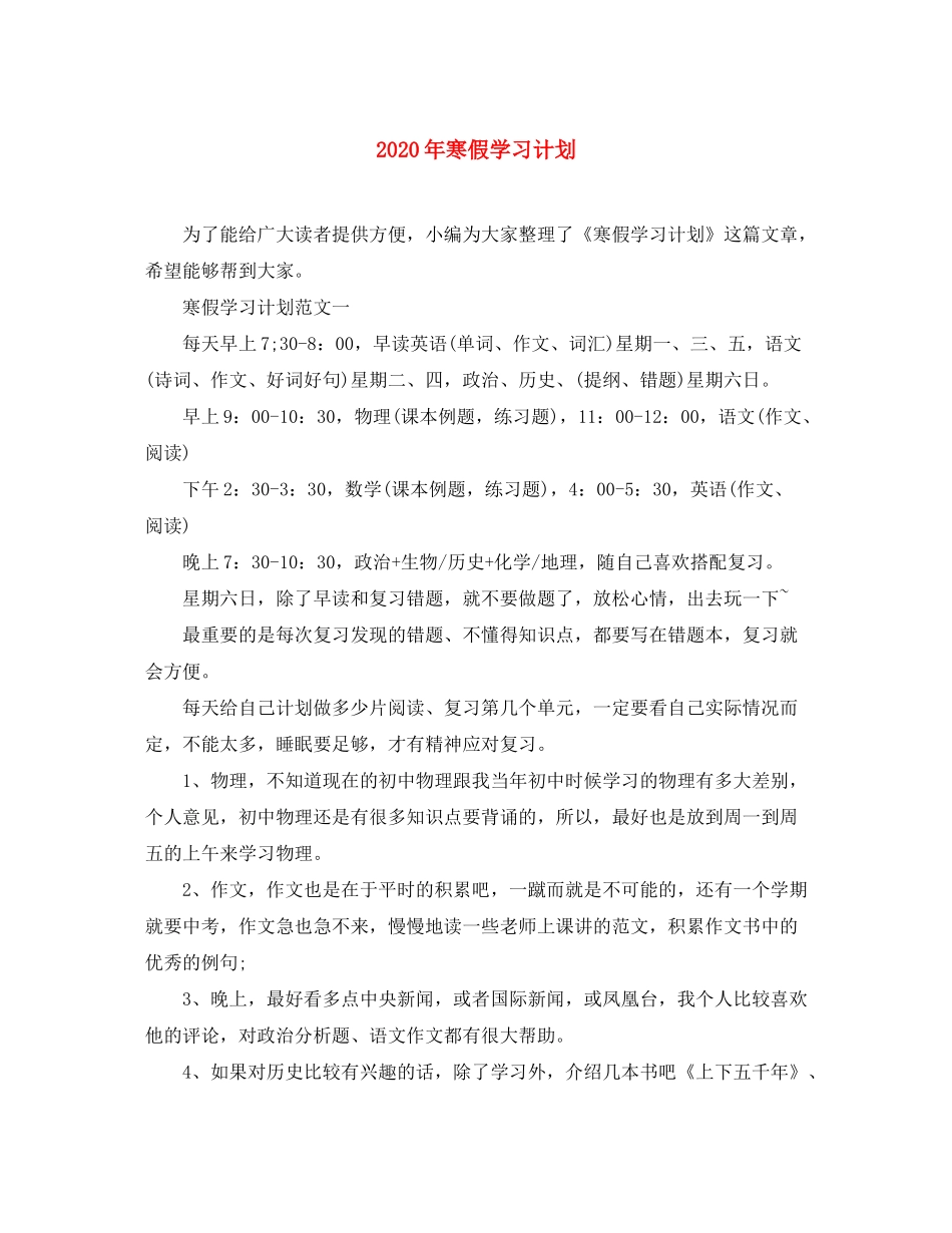 2020年寒假学习计划_第1页