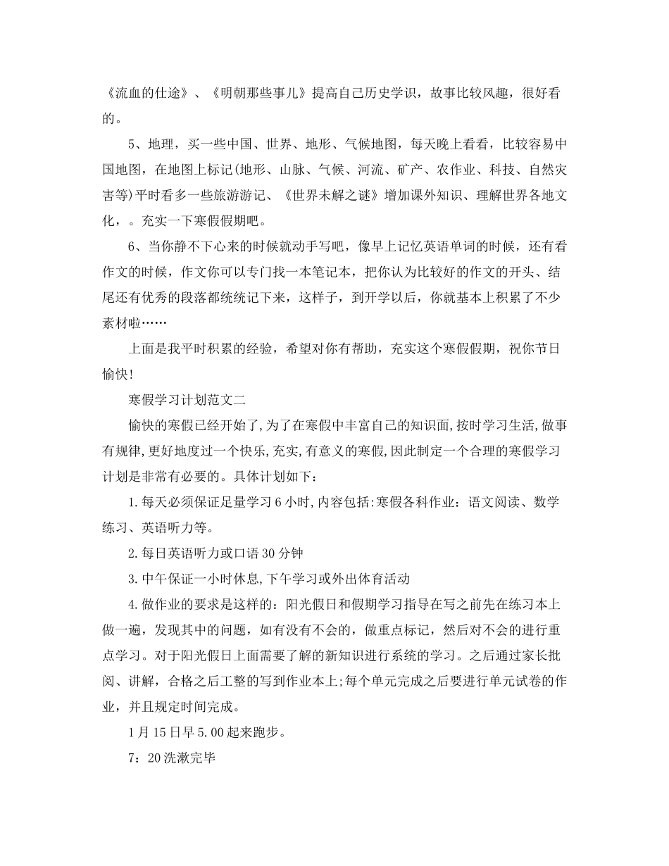 2020年寒假学习计划_第2页