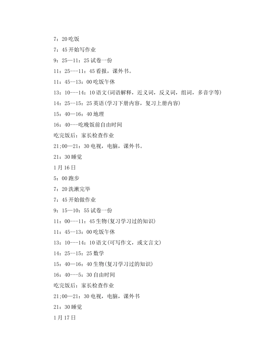2020年寒假学习计划_第3页