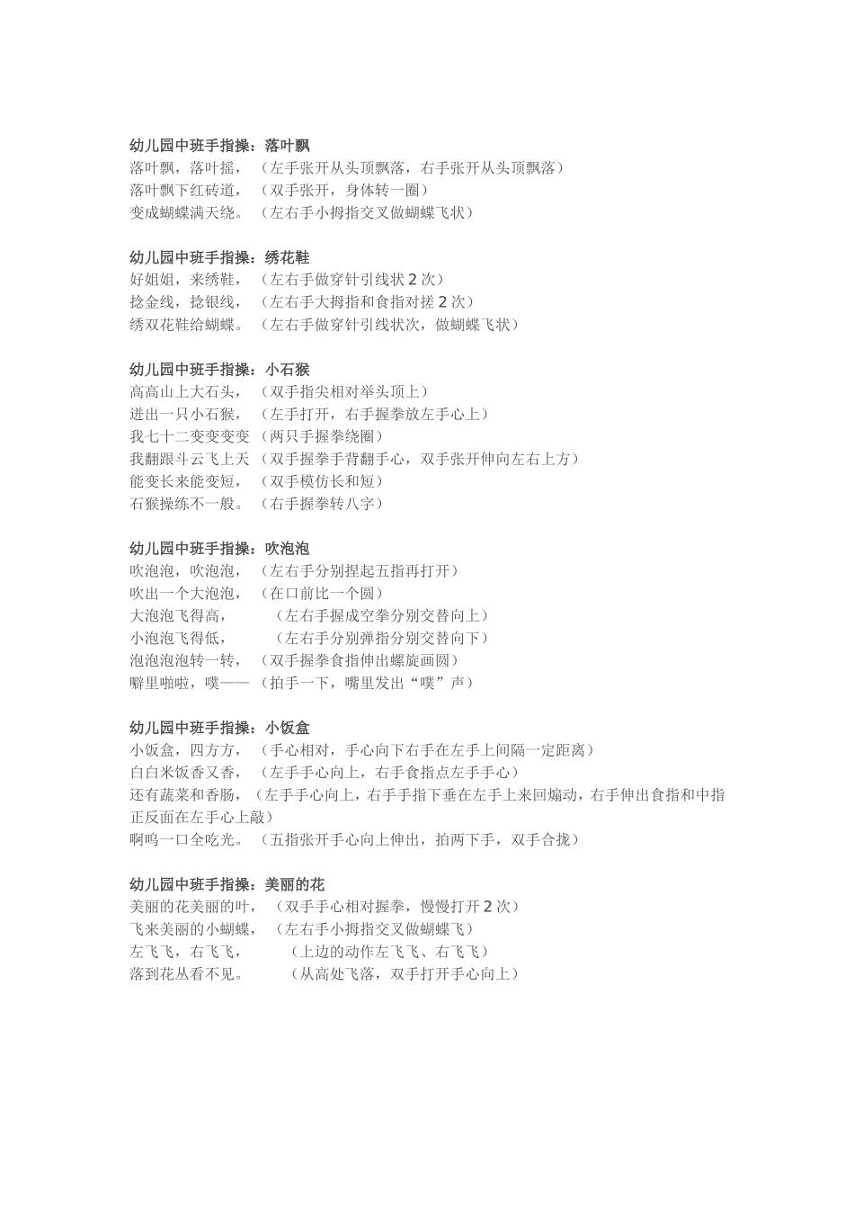 幼儿园中班手指操_第3页