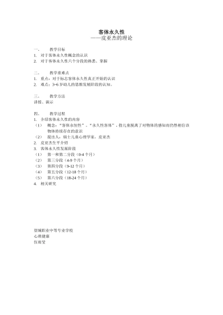 客体永久性心理健康伍雨莹