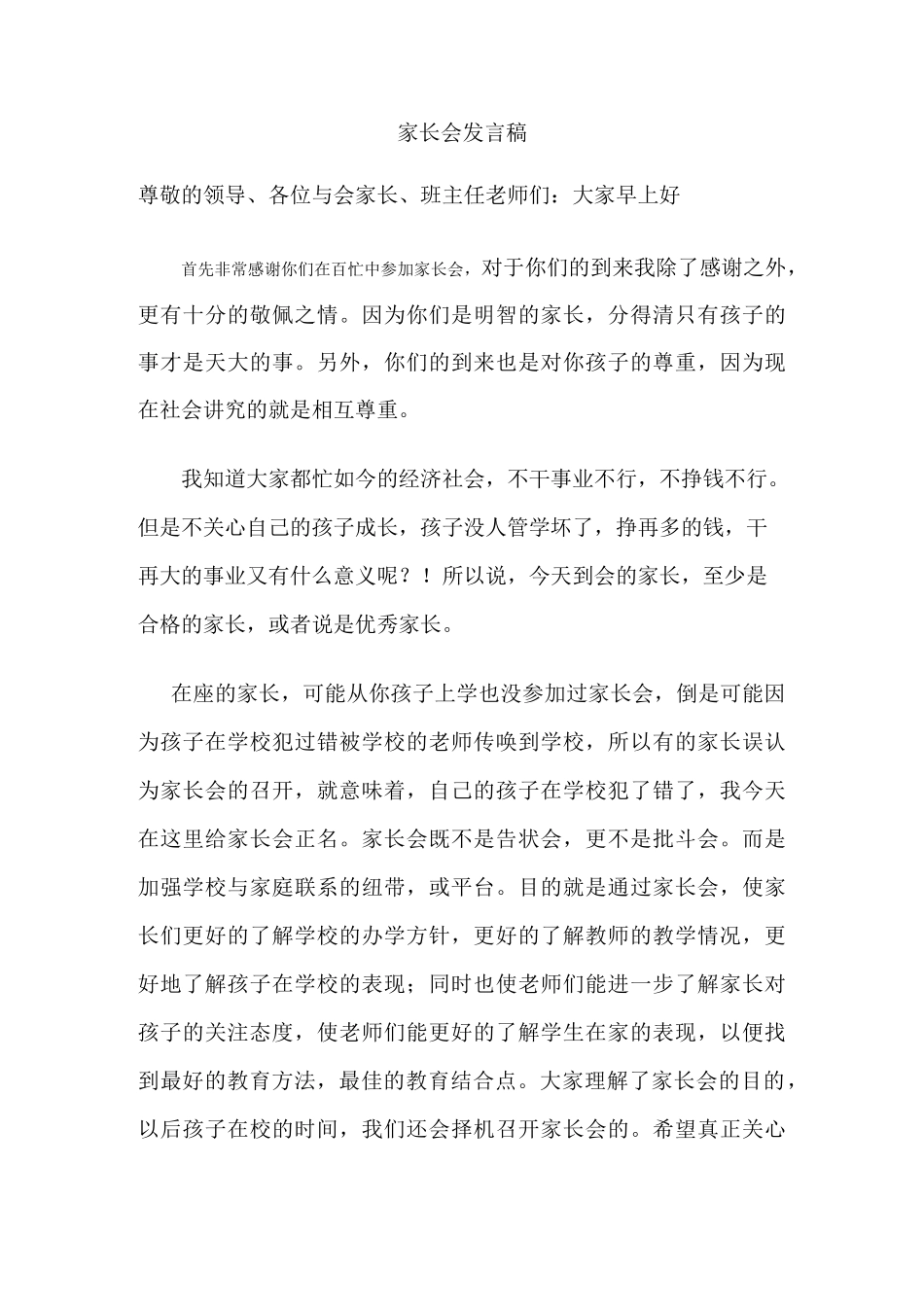 家长会培训材料_第1页