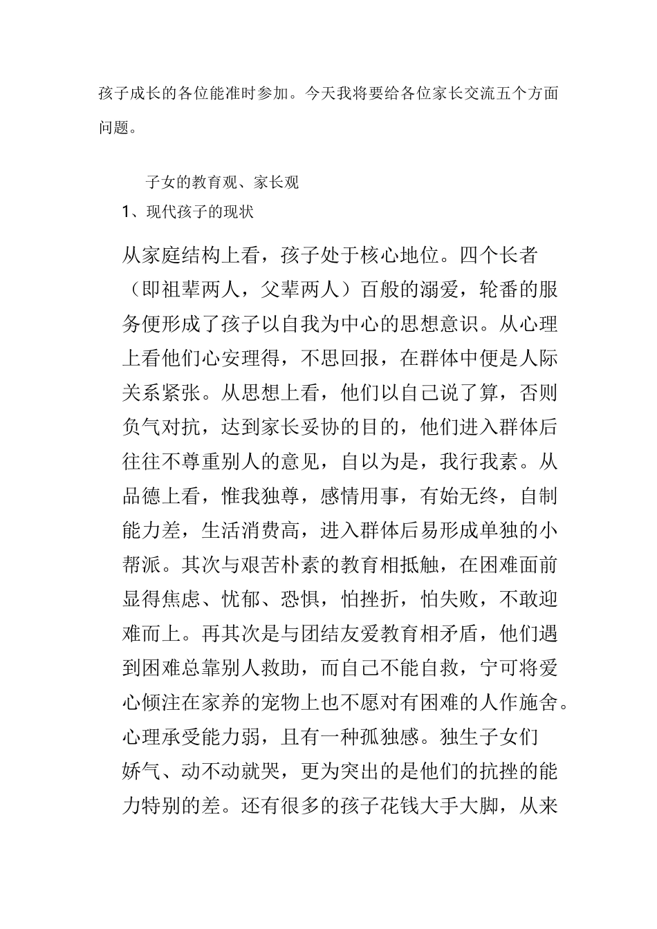 家长会培训材料_第2页