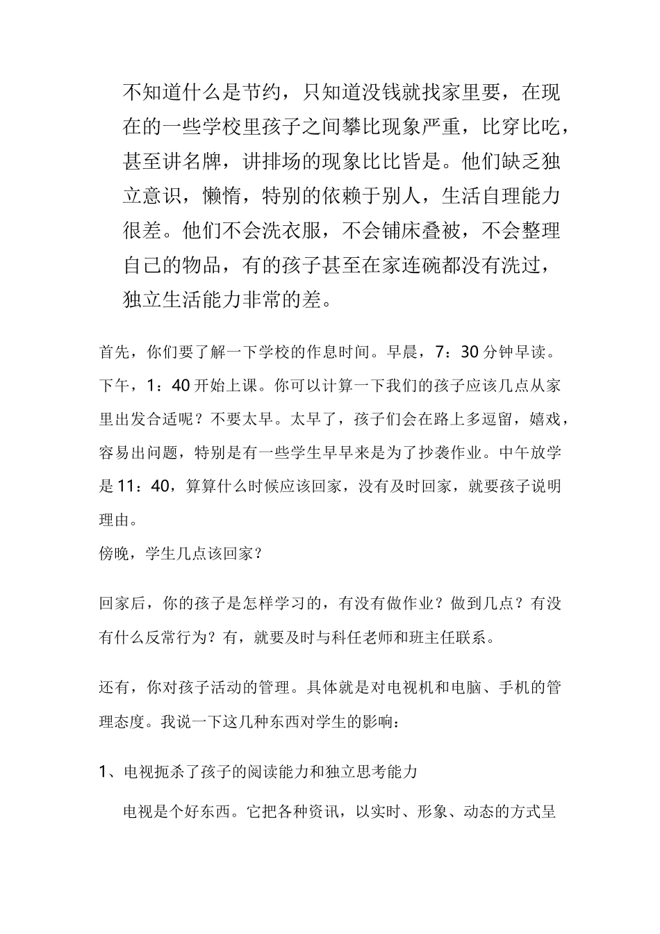家长会培训材料_第3页