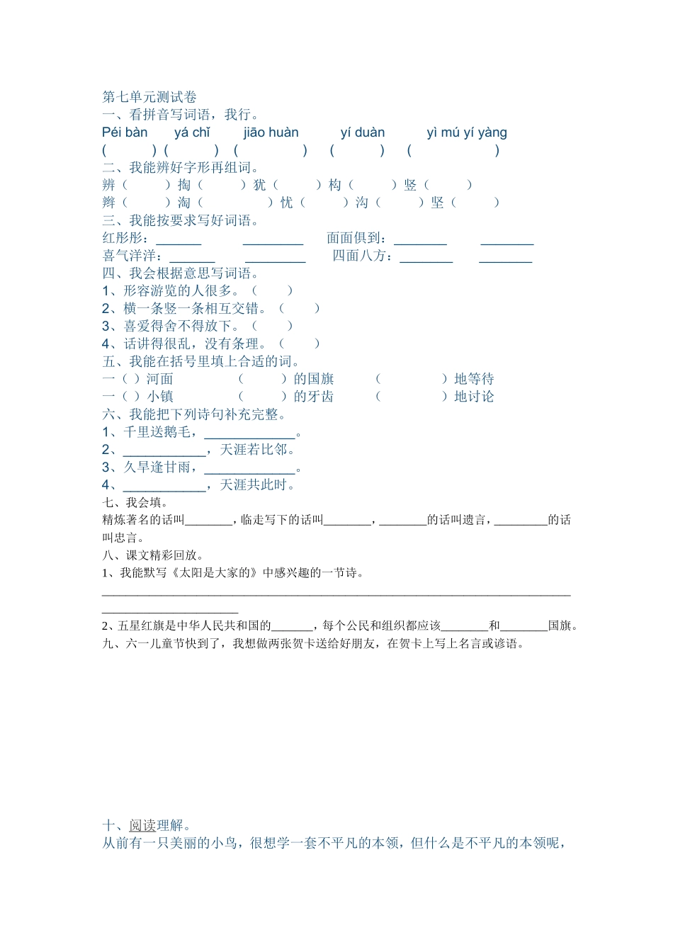 小学语文三年级下册第七单元测试题_第1页