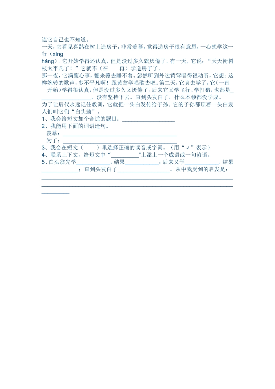 小学语文三年级下册第七单元测试题_第2页