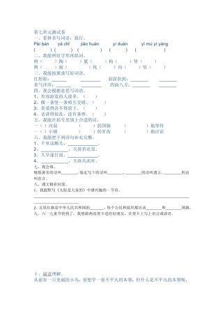小学语文三年级下册第七单元测试题