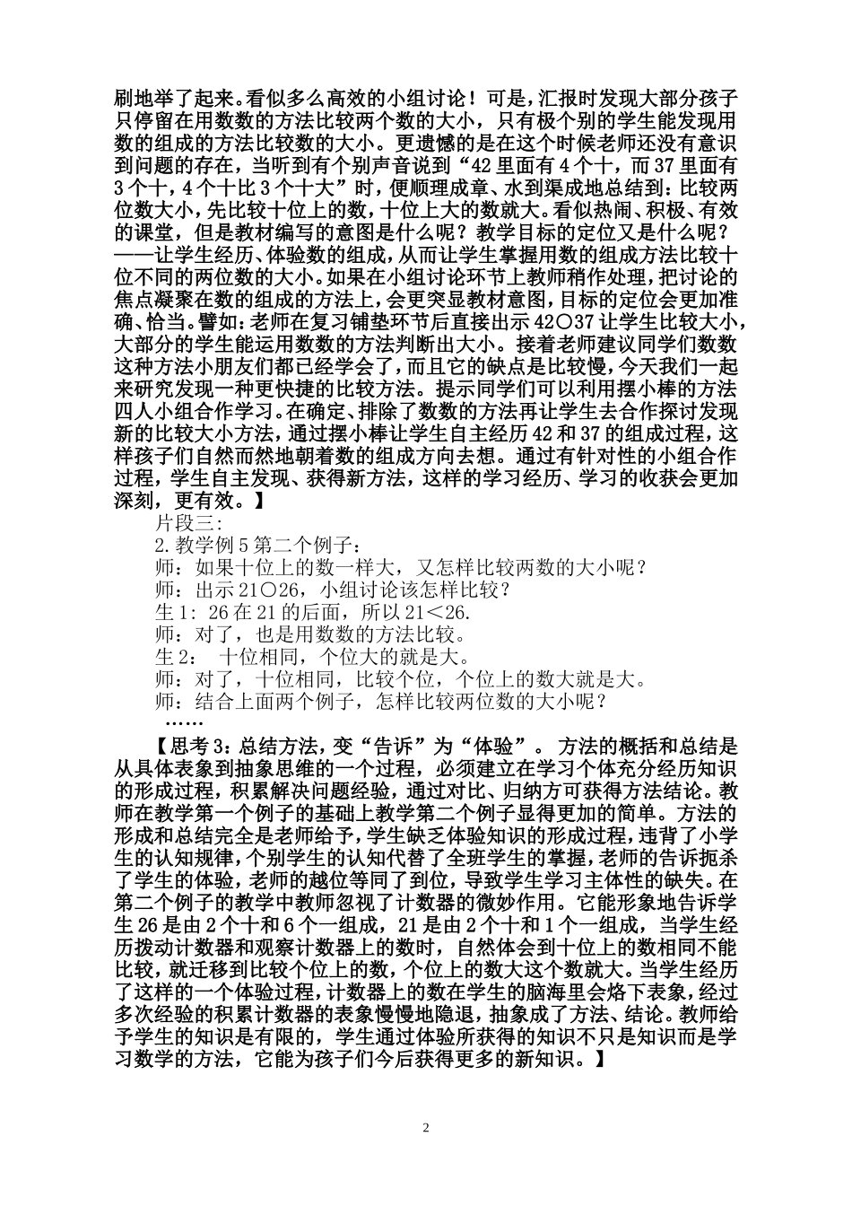 “两位数的比较大小”简单教学背后的思考_第2页