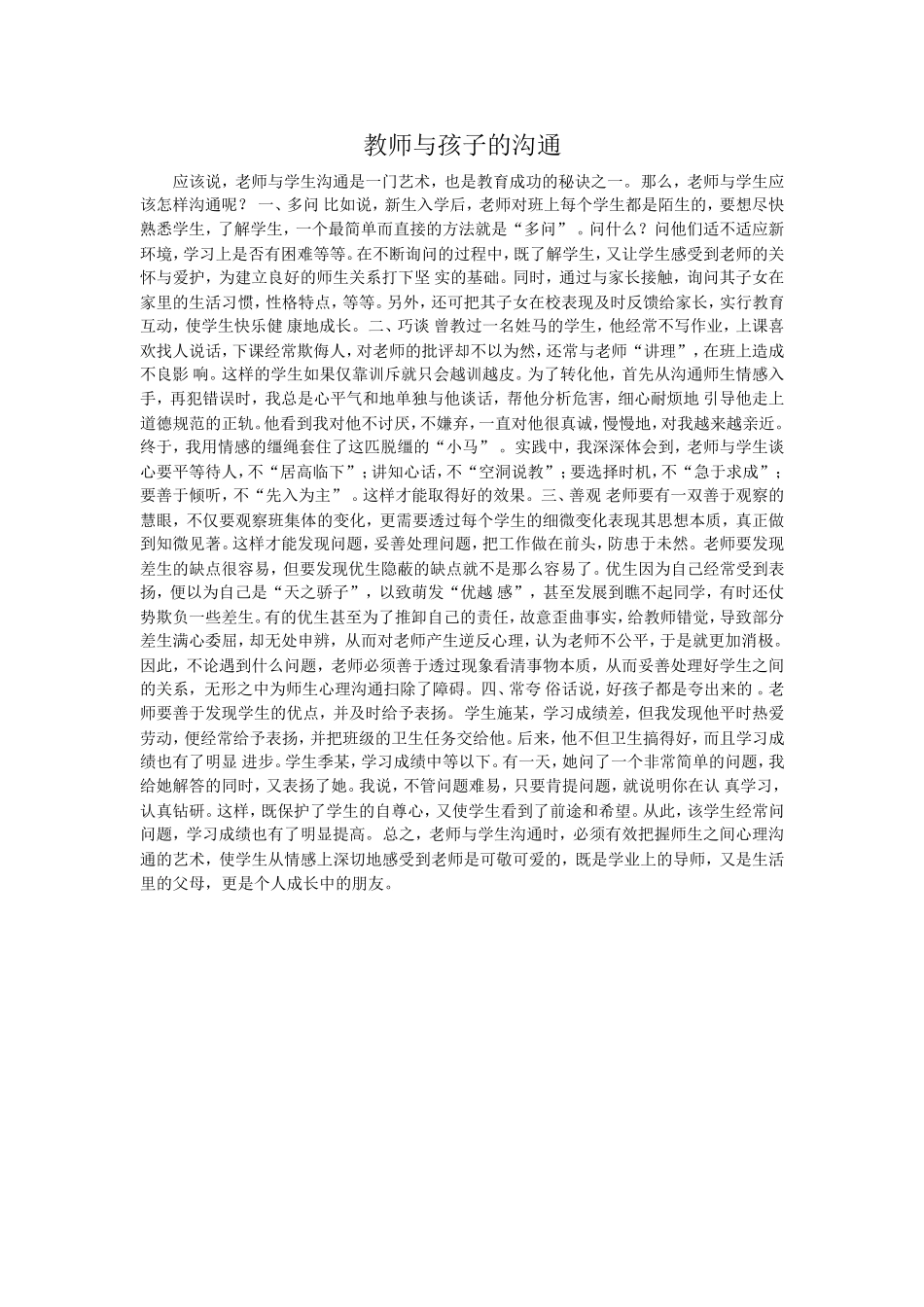 教师与孩子的沟通_第1页