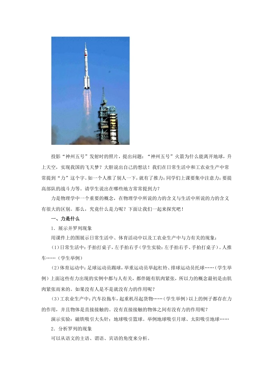 八年级物理下册第七章第1节《力》教案（新版）新人教版_第2页