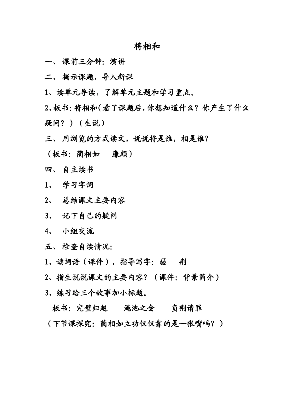 将相和教学设计 (3)_第1页