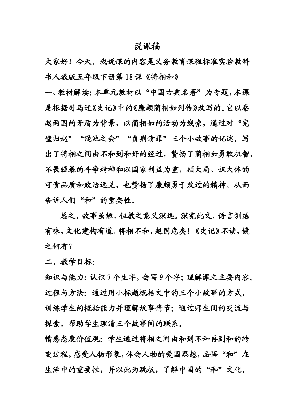 将相和教学设计 (3)_第2页
