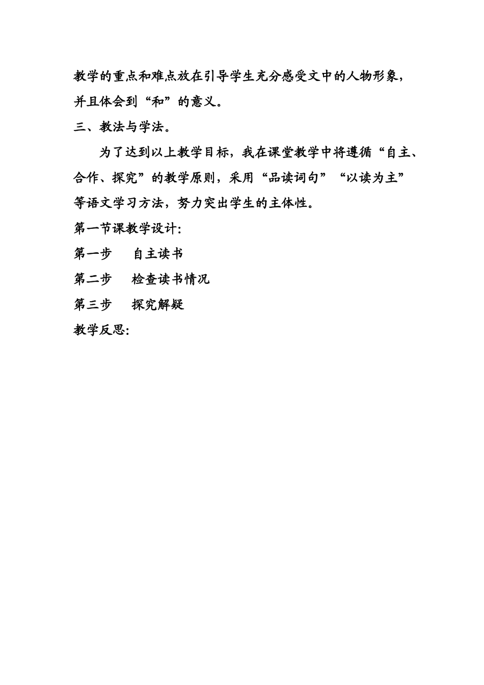 将相和教学设计 (3)_第3页