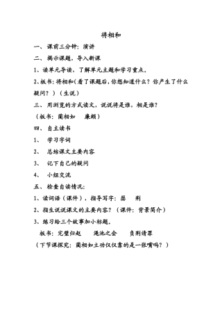 将相和教学设计 (3)