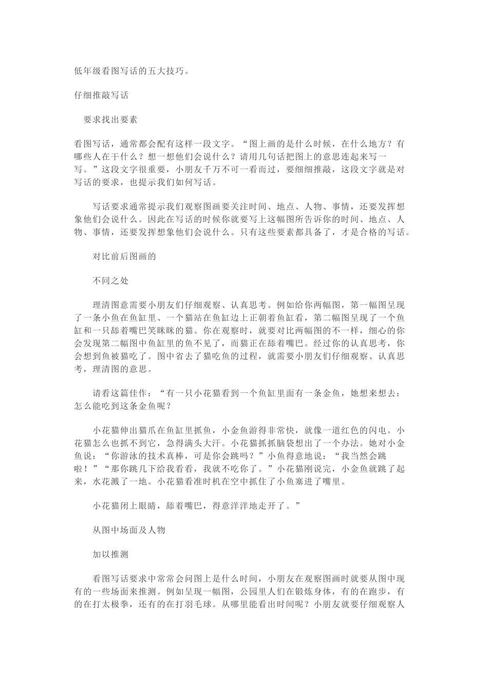 低年级看图写话的五大技巧_第1页