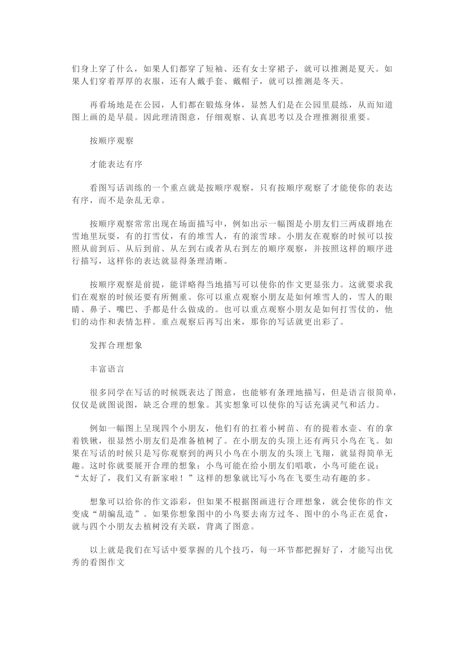 低年级看图写话的五大技巧_第2页