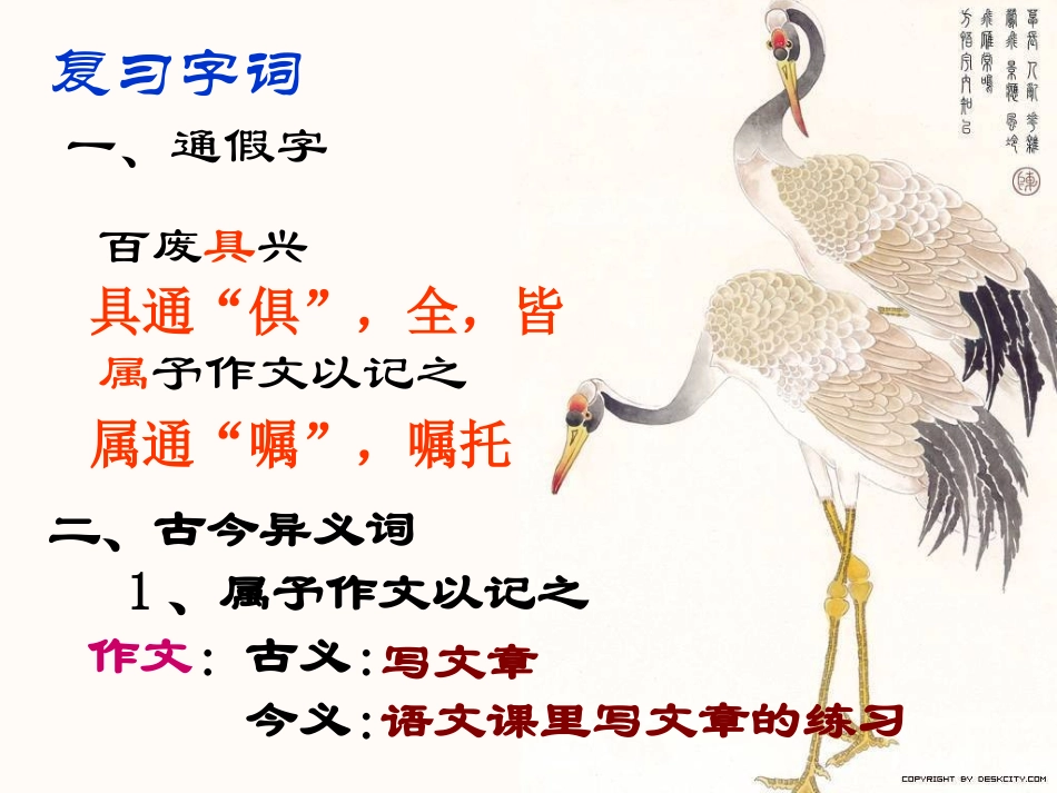 范仲淹《岳阳楼记》复习课件_第2页