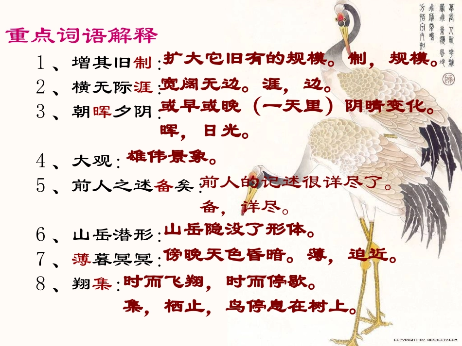 范仲淹《岳阳楼记》复习课件_第3页