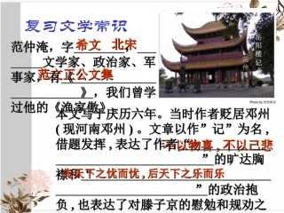 范仲淹《岳阳楼记》复习课件