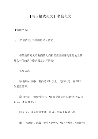 [书信格式范文]书信范文