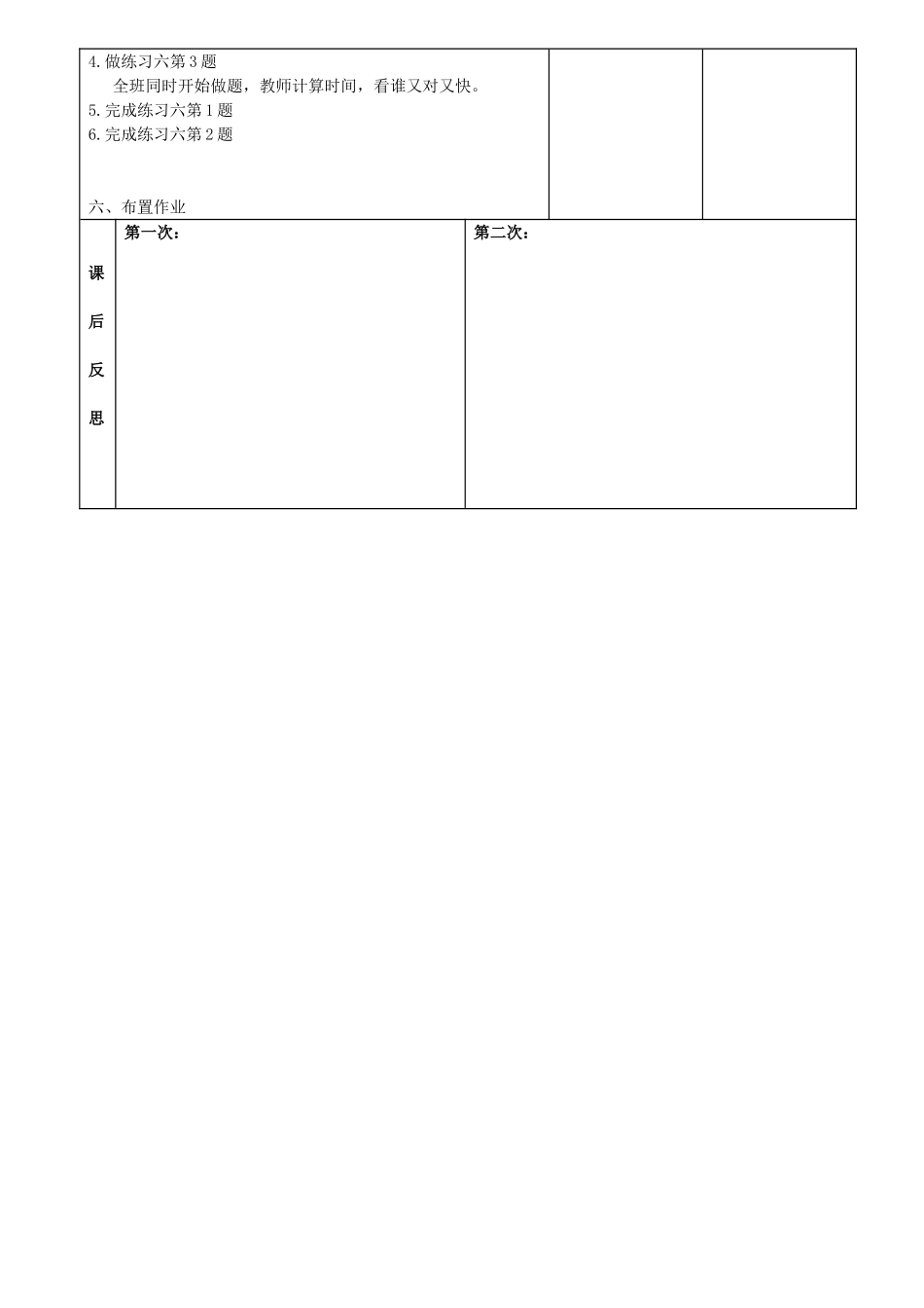 《整理和复习（一）》_第2页