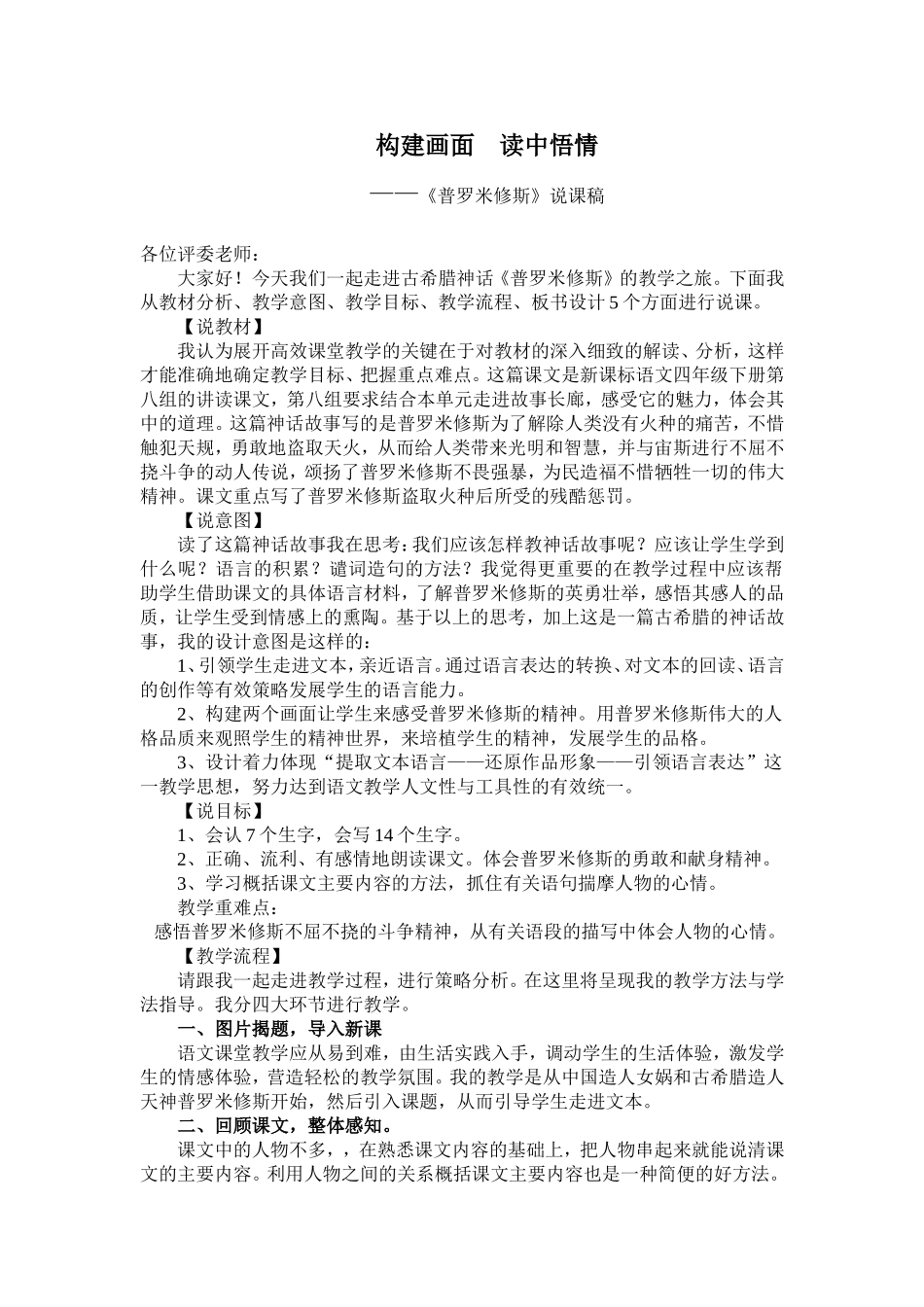 普罗米修斯说课稿_第1页