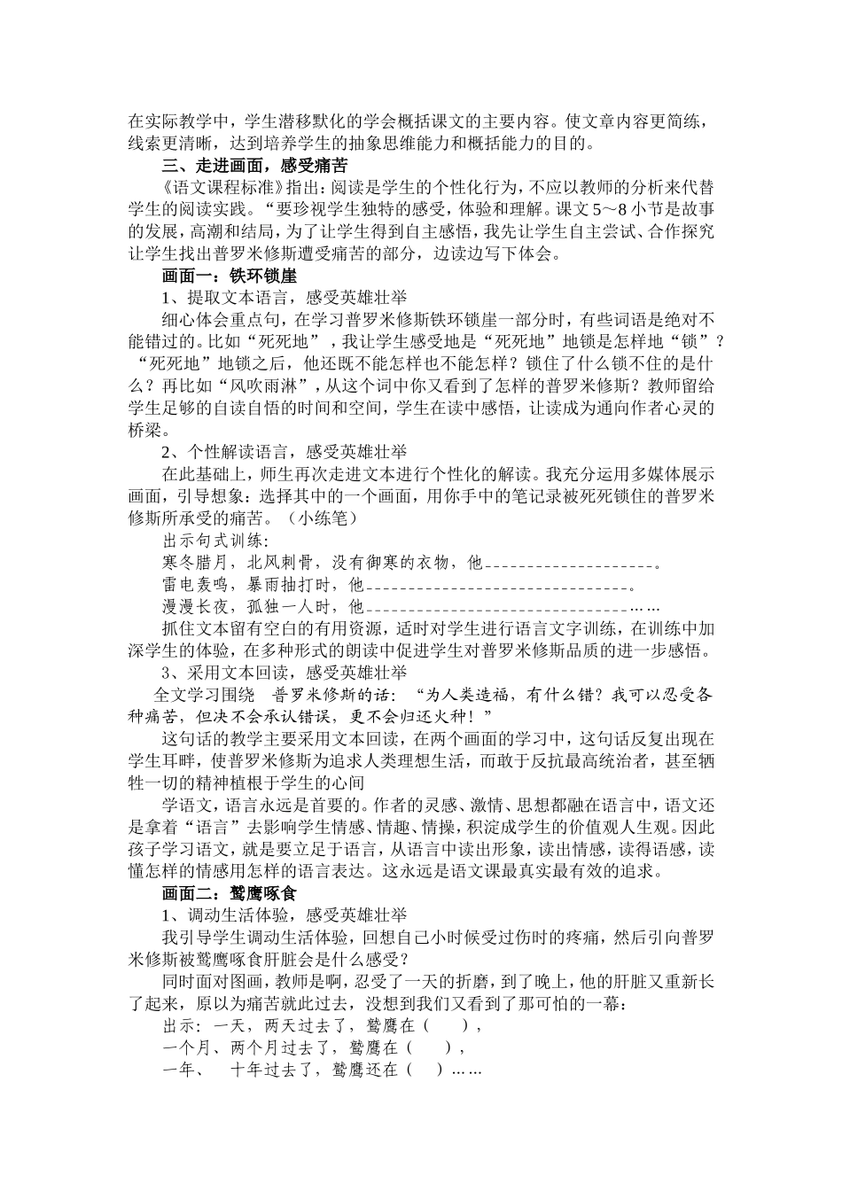 普罗米修斯说课稿_第2页