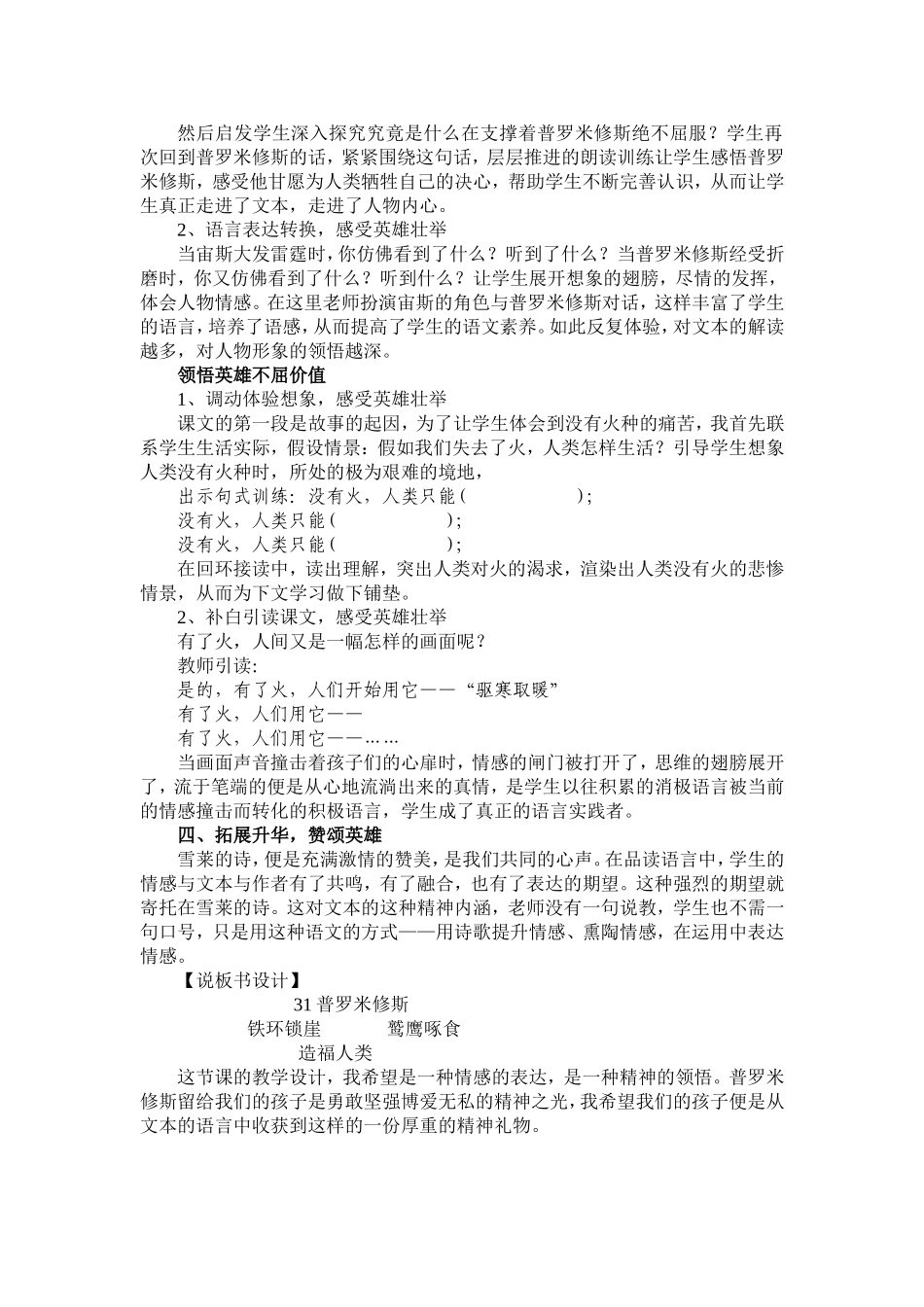 普罗米修斯说课稿_第3页