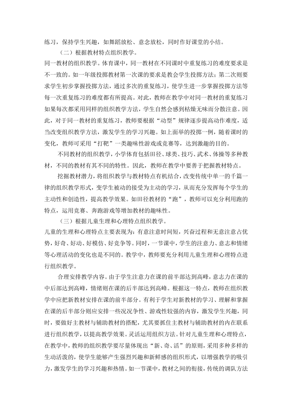 小学体育课组织教学的基本途径_第2页