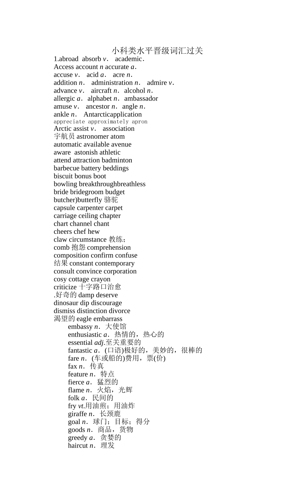 小科类水平晋级词汇_第1页