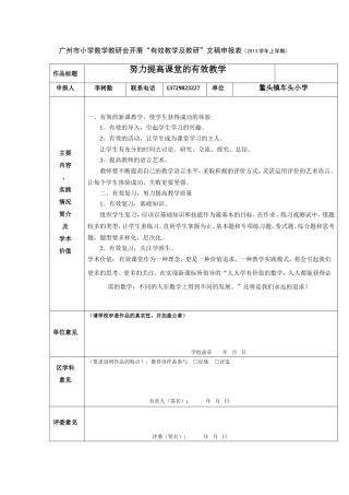 努力提高课堂的有效教学MicrosoftWord文档(2)