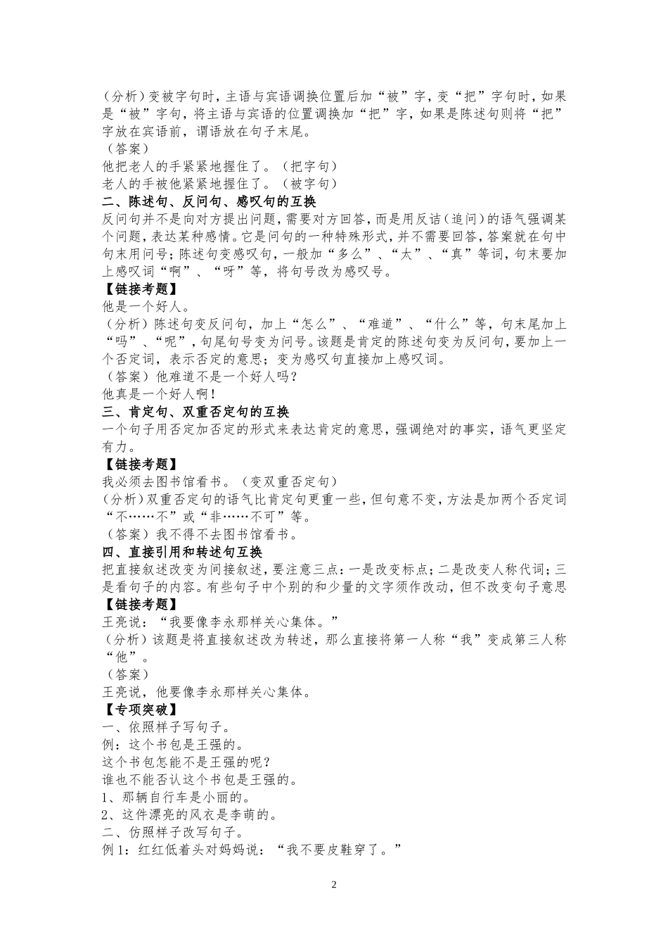 小学六年级毕业复习资料_——句子、诗词部分_第2页