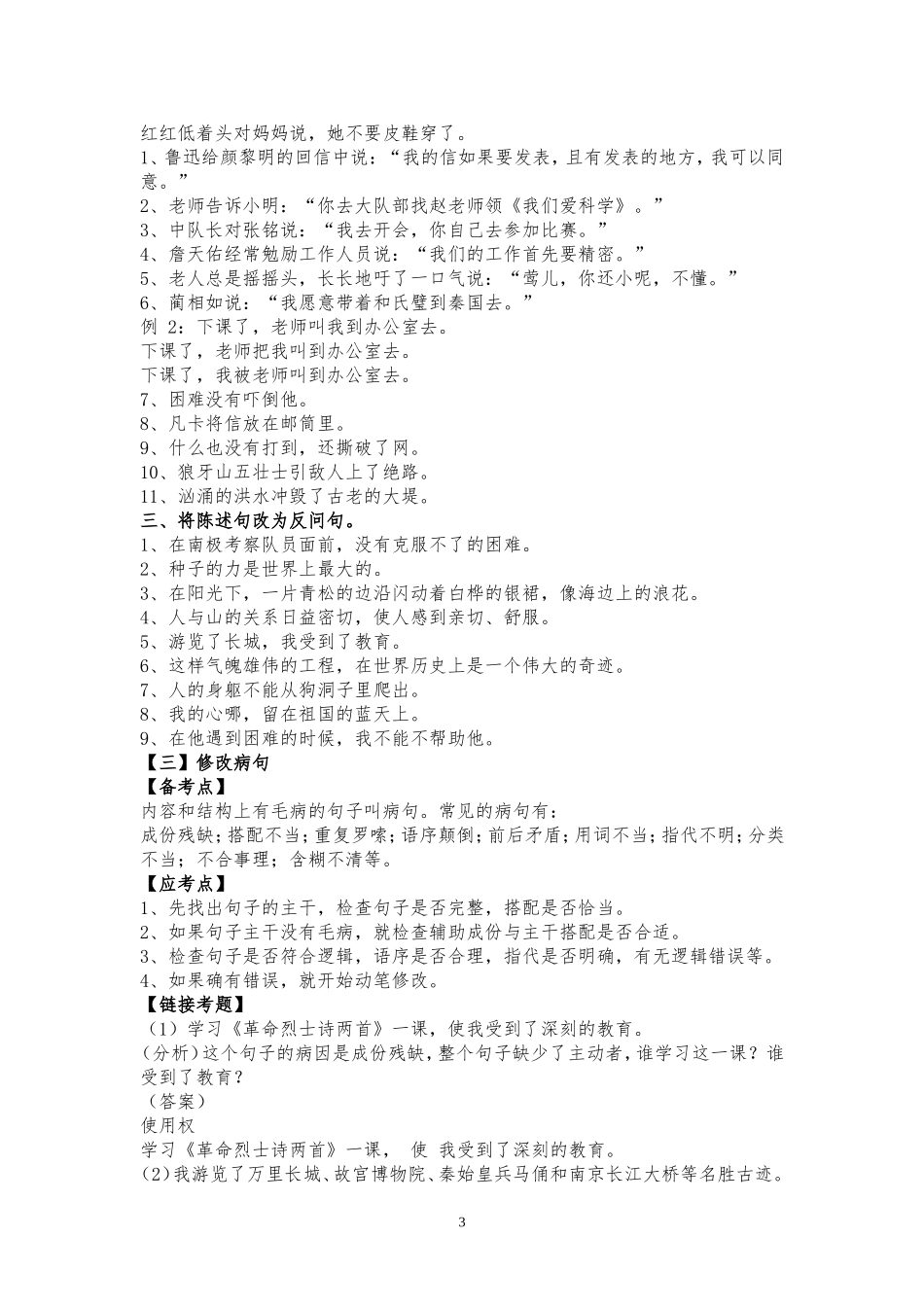 小学六年级毕业复习资料_——句子、诗词部分_第3页