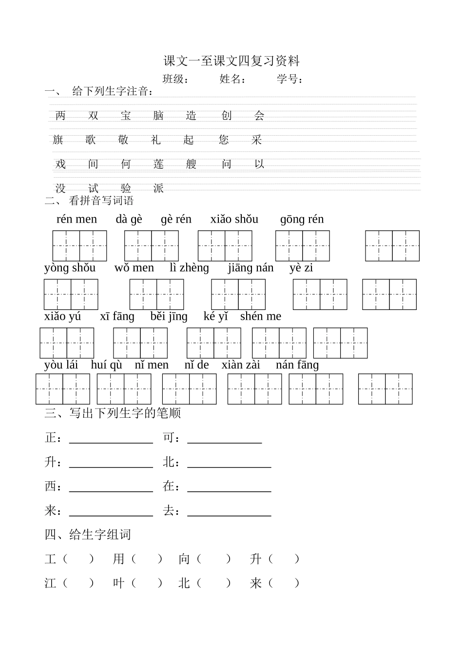 课文一至课文四复习资料_第1页