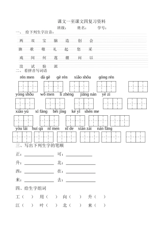 课文一至课文四复习资料