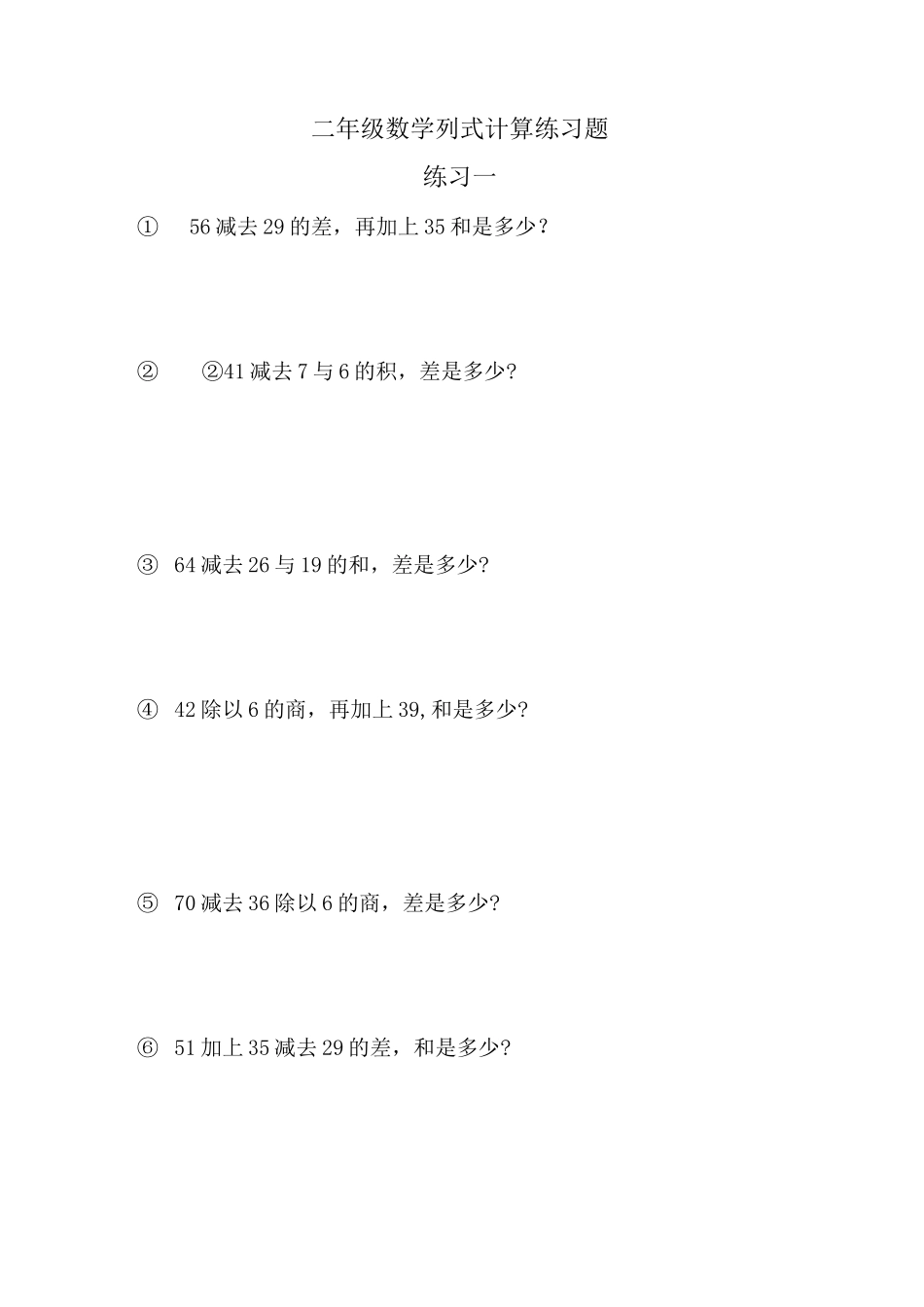 二年级数学列式计算练习题_第1页