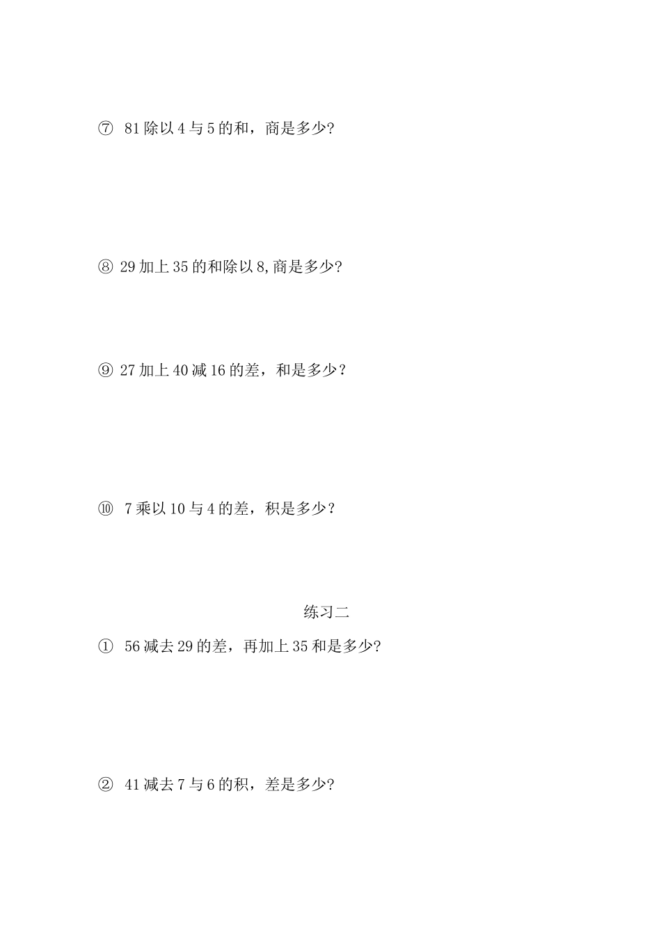 二年级数学列式计算练习题_第2页