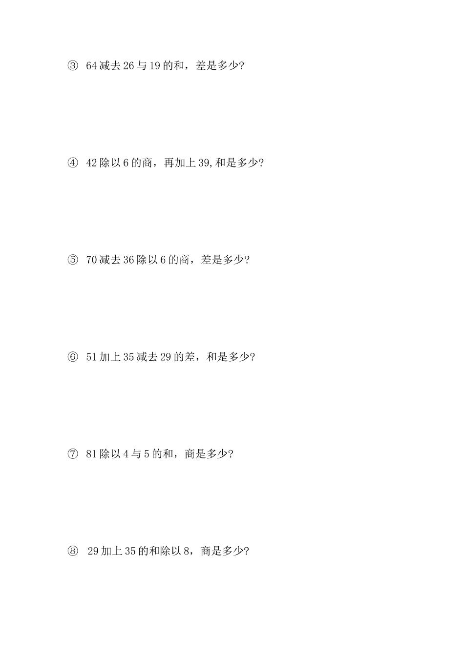 二年级数学列式计算练习题_第3页