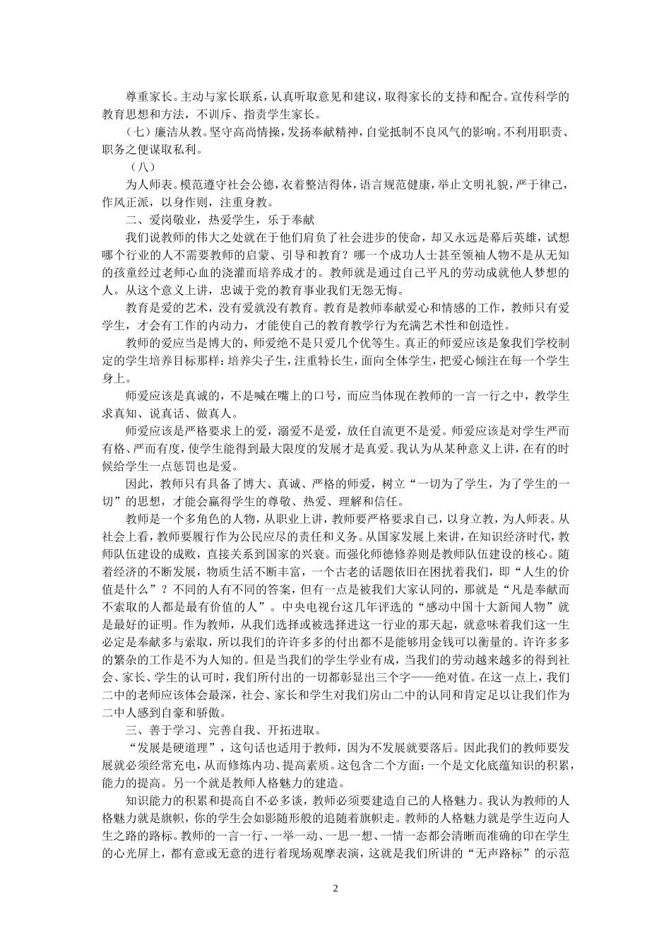 谈如何加强教师自身的师德修养_第2页