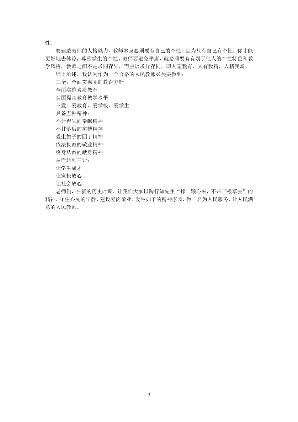 谈如何加强教师自身的师德修养_第3页