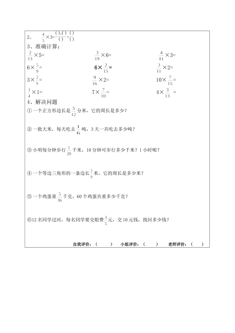 《分数乘法（一）》导学案_第2页