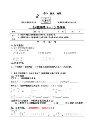 《分数乘法（一）》导学案