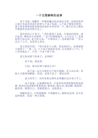 一个无需解释的故事