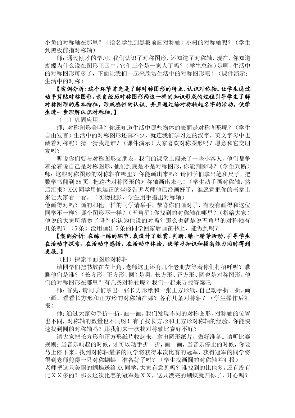 对称图形案例_第2页