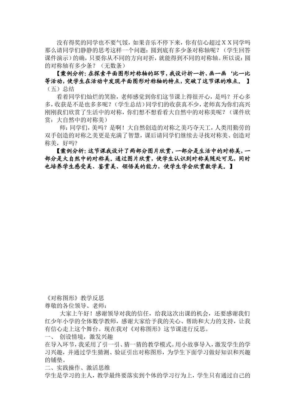 对称图形案例_第3页