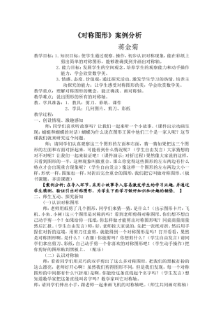 对称图形案例